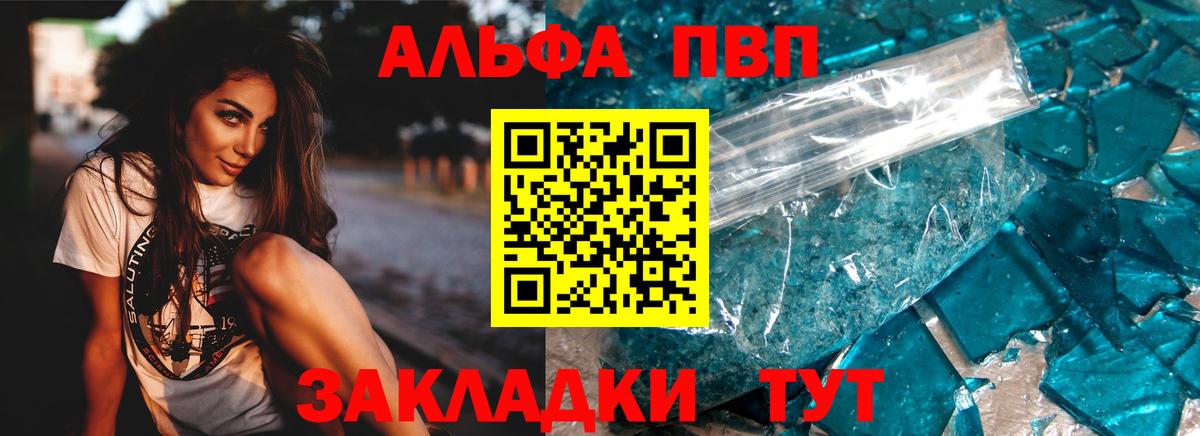 Alfa_PVP Crystall Острогожск