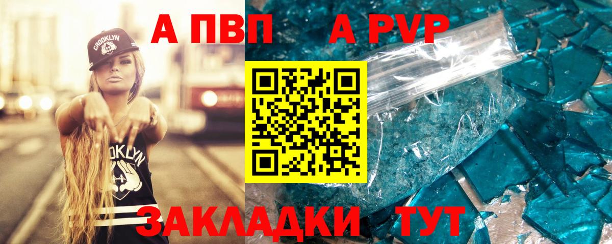 A PVP VHQ  Alpha PVP  Альфа ПВП VHQ  Вход с VPN  Острогожск  Alpha-PVP Соль 