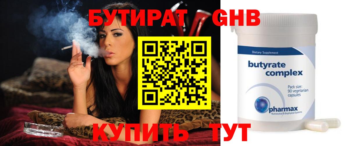 Бутират  Бутират жидкий экстази  Вход с VPN  Острогожск 