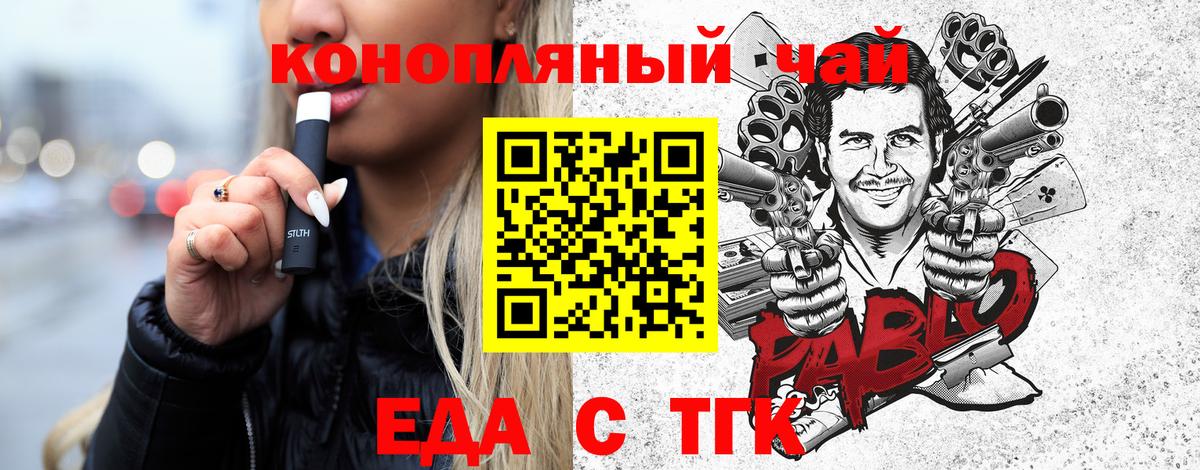Еда ТГК марихуана  Вход с VPN  Острогожск 