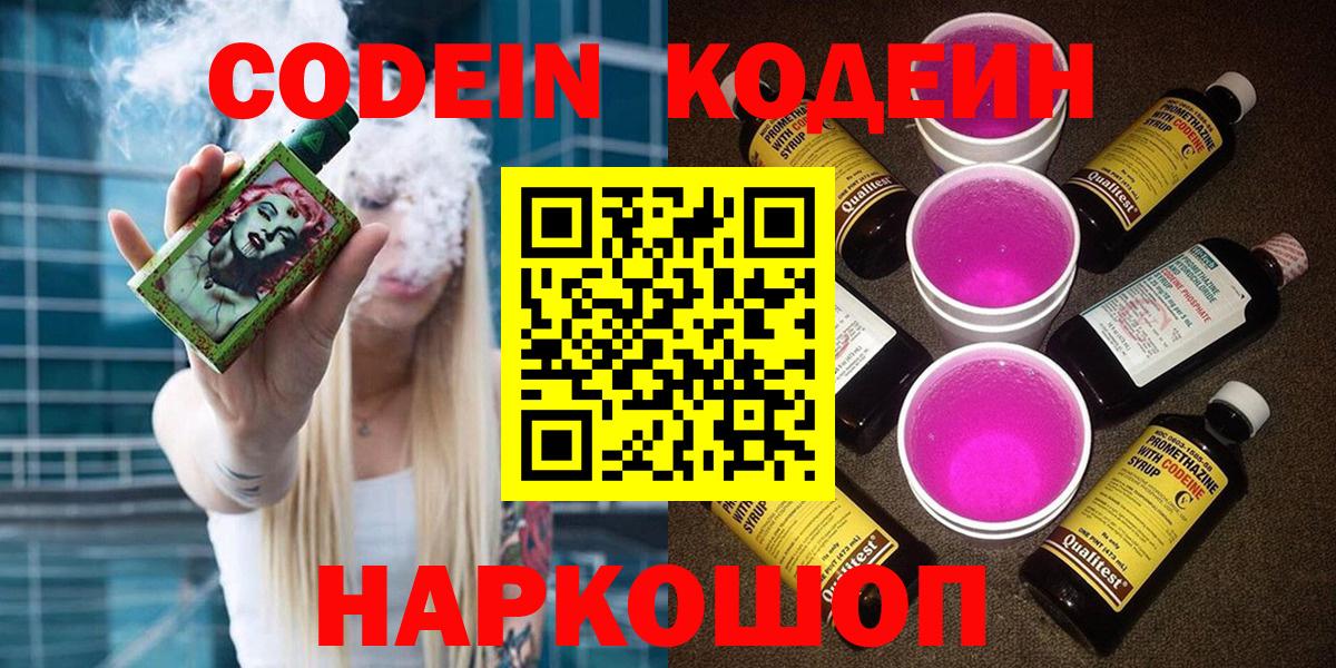 Острогожск  Кодеин напиток Lean (лин)  Вход с VPN  Кодеин напиток Lean (лин) 