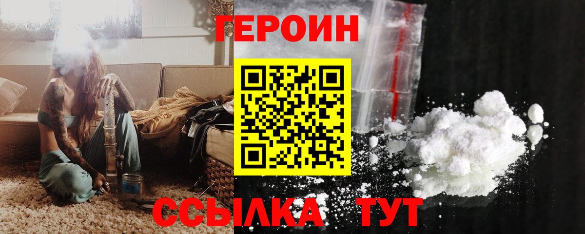 ГЕРОИН хмурый Острогожск