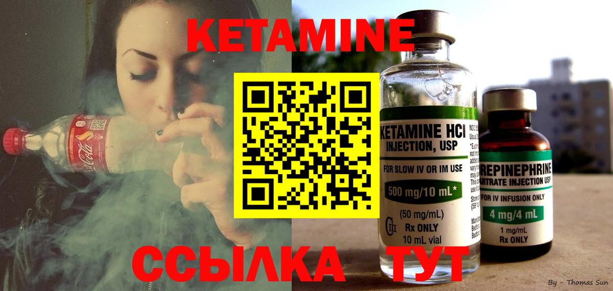КЕТАМИН ketamine  Вход с VPN  Острогожск  Кетамин VHQ 