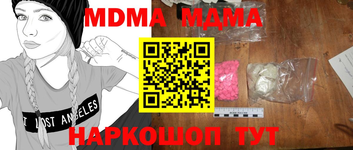 МДМА VHQ  Вход с VPN  MDMA  МДМА кристаллы  Острогожск 