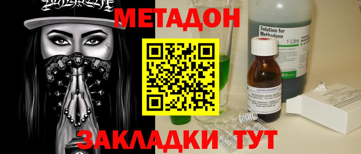 МЕТАДОН methadone  Метадон кристалл  Вход с VPN  Острогожск 